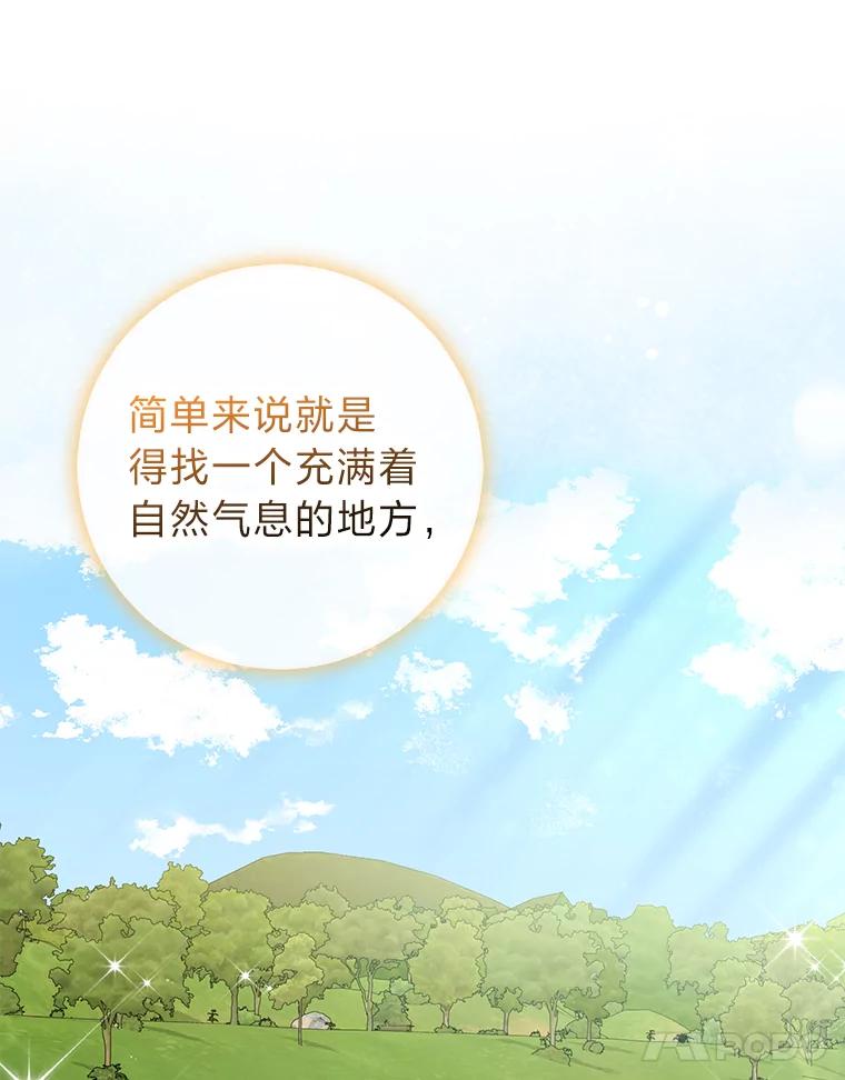《完美演绎养女角色》56.深入遗址 第79页