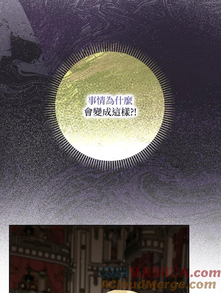 成为我笔下男主之妻 第57话 第65页