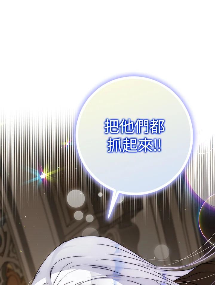 成为我笔下男主之妻 第57话 第56页