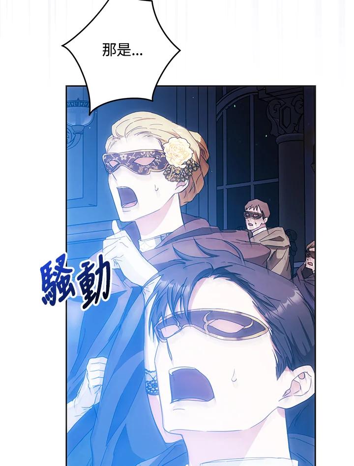 成为我笔下男主之妻 第57话 第52页