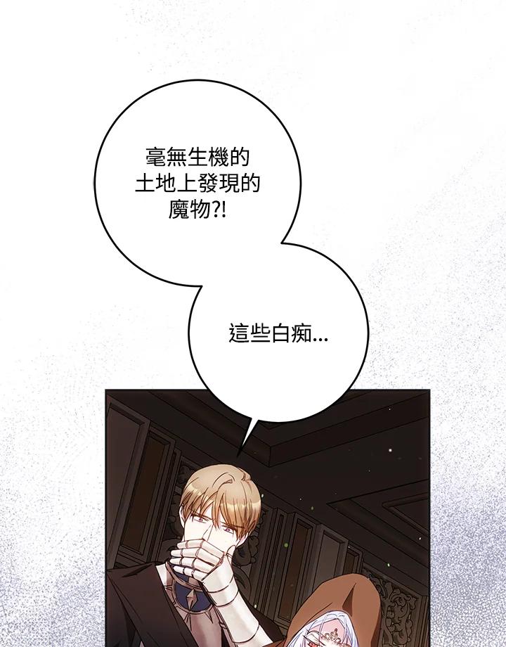 成为我笔下男主之妻 第57话 第38页