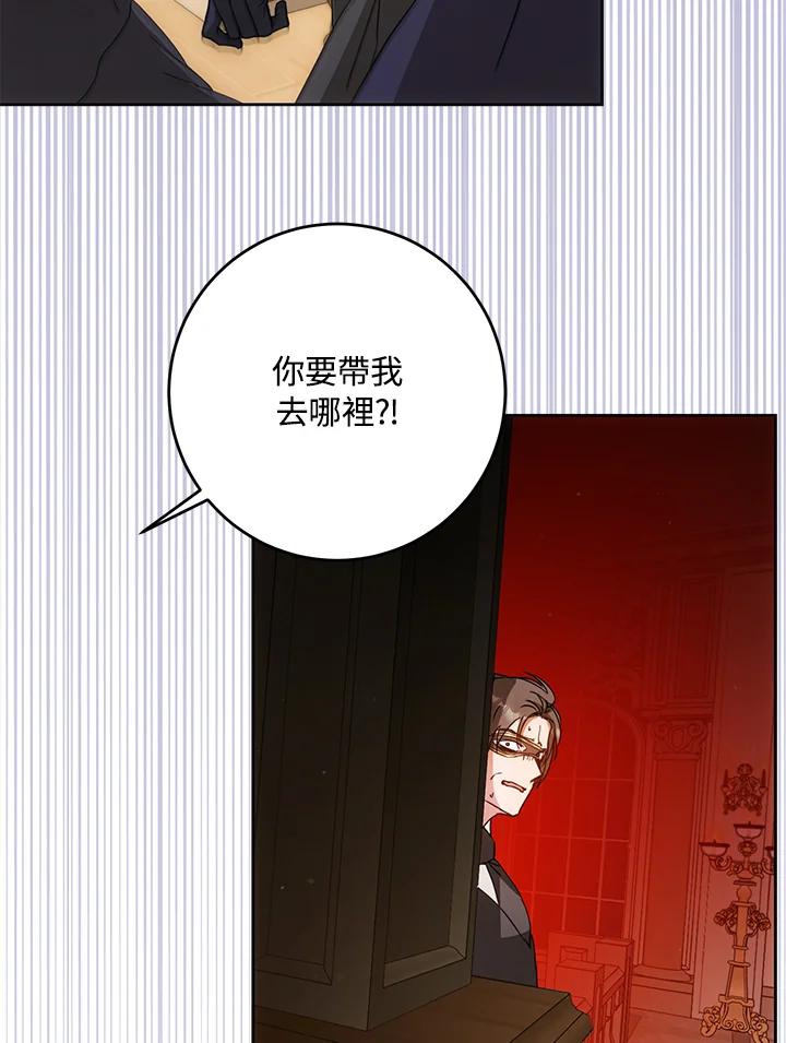 成为我笔下男主之妻 第57话 第62页
