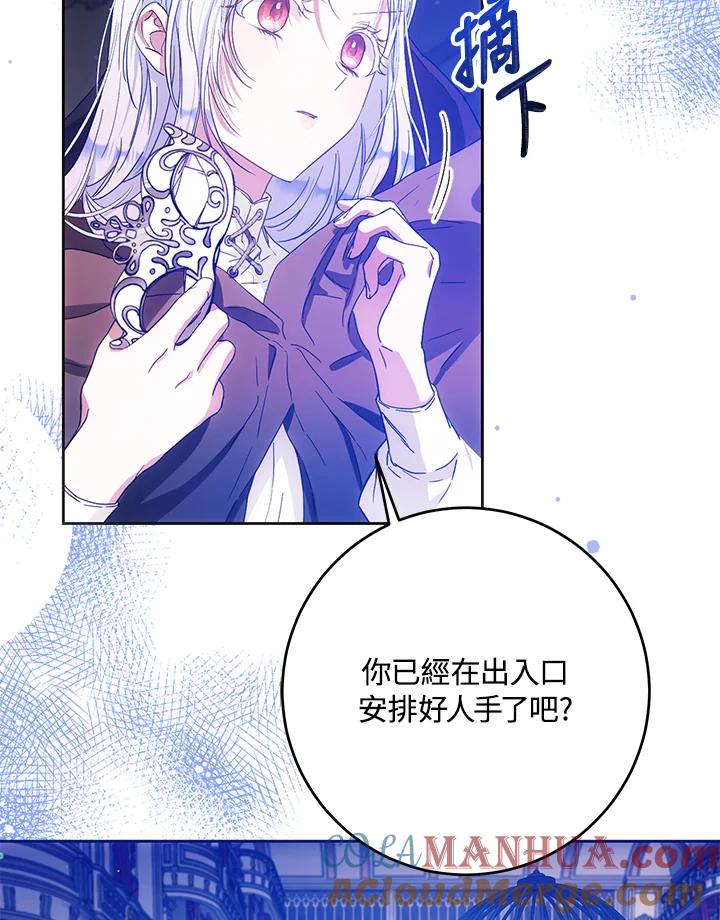 成为我笔下男主之妻 第57话 第45页