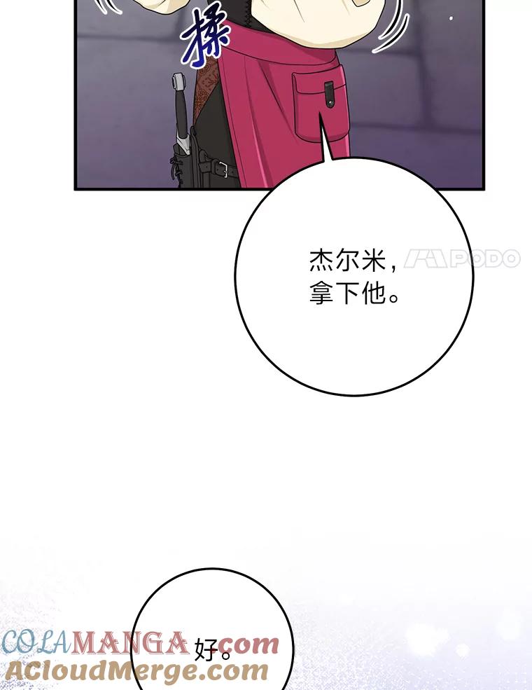 《完美演绎养女角色》56.深入遗址 第109页