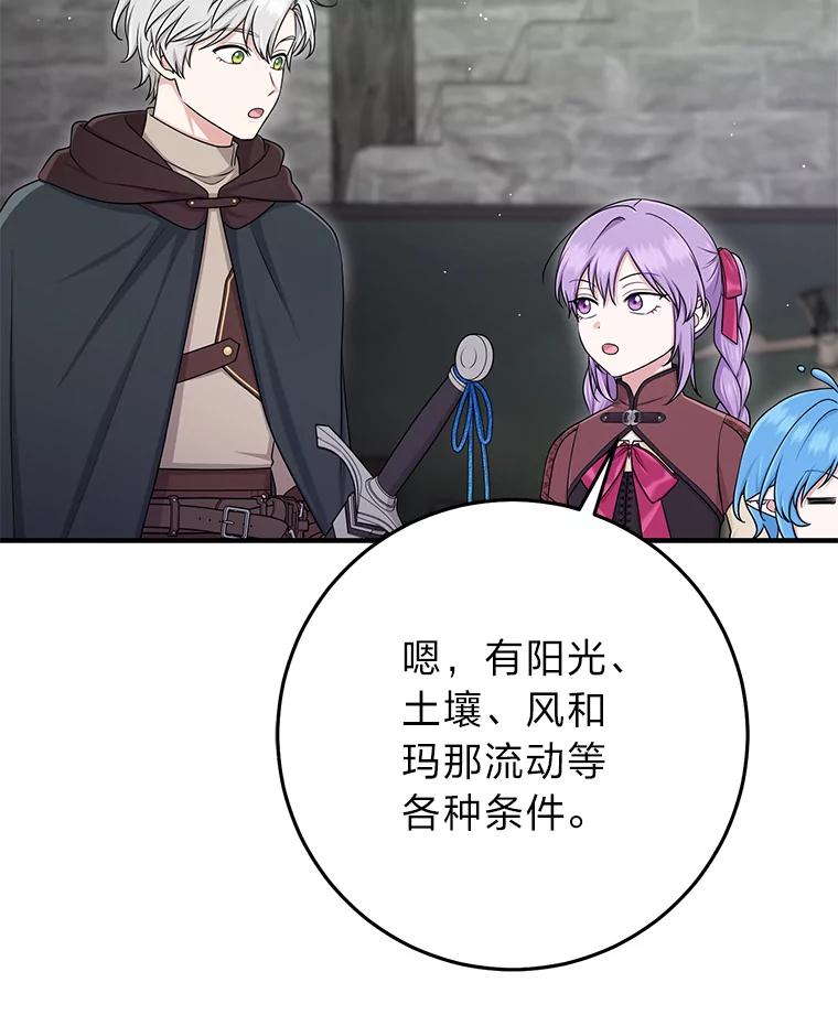 《完美演绎养女角色》56.深入遗址 第78页