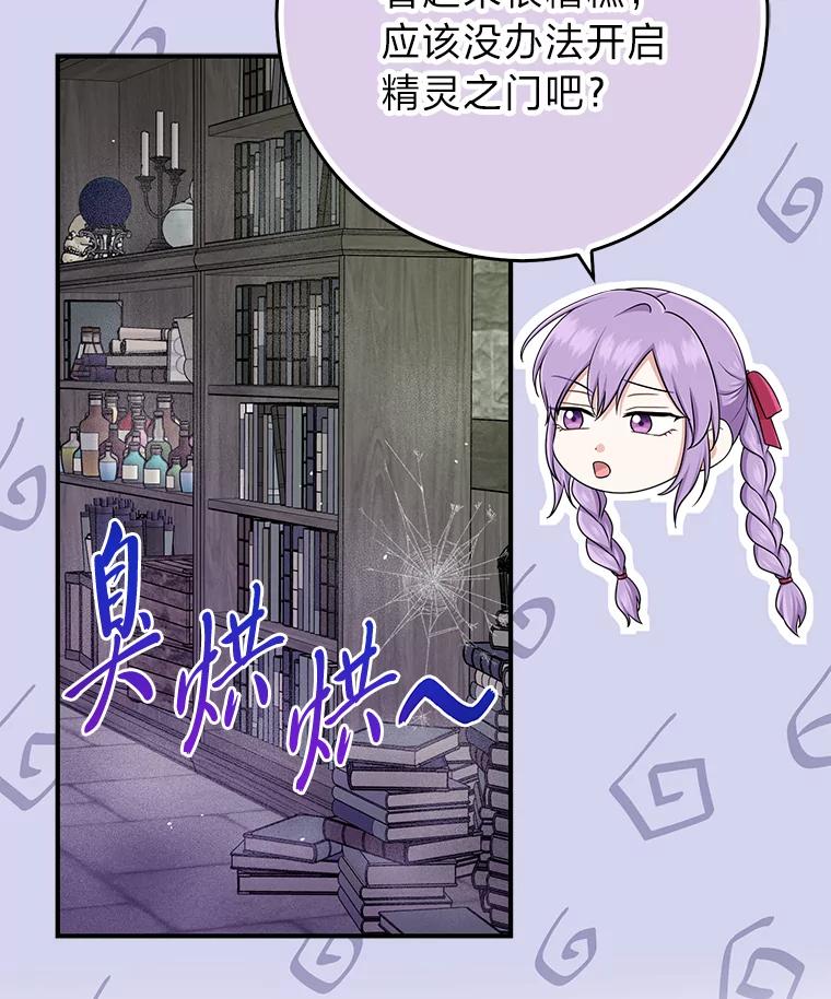 《完美演绎养女角色》56.深入遗址 第76页