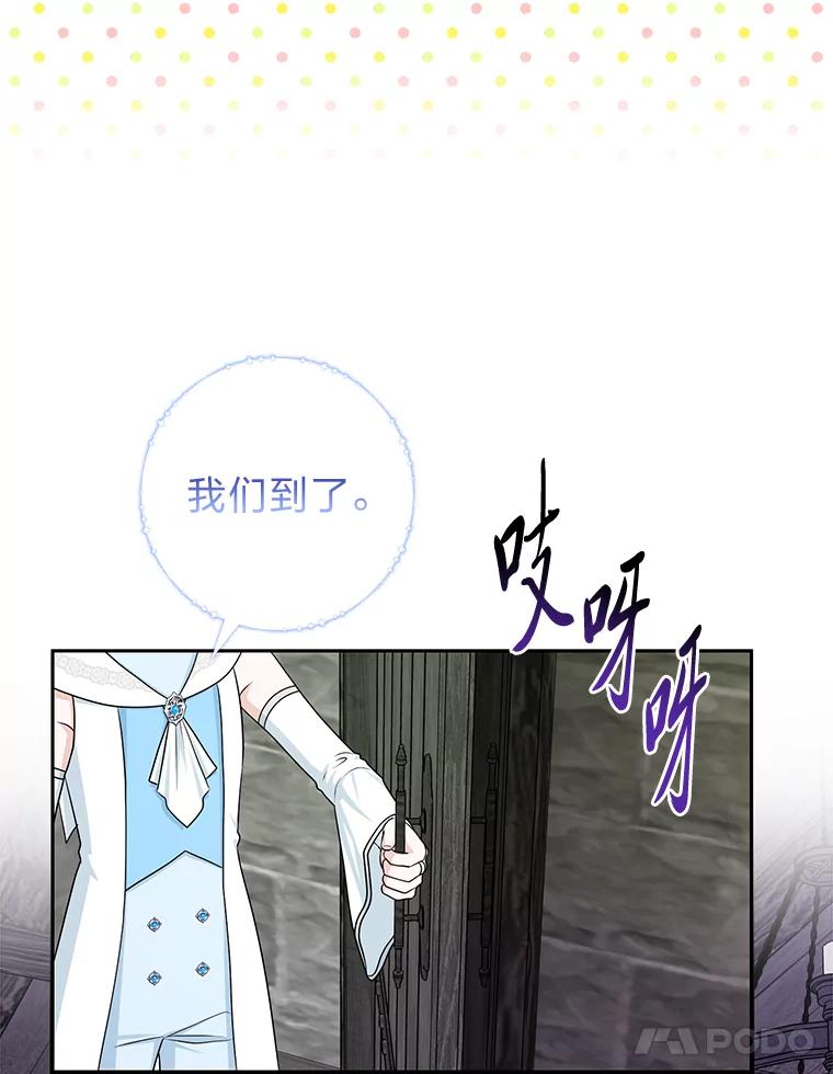 《完美演绎养女角色》56.深入遗址 第58页