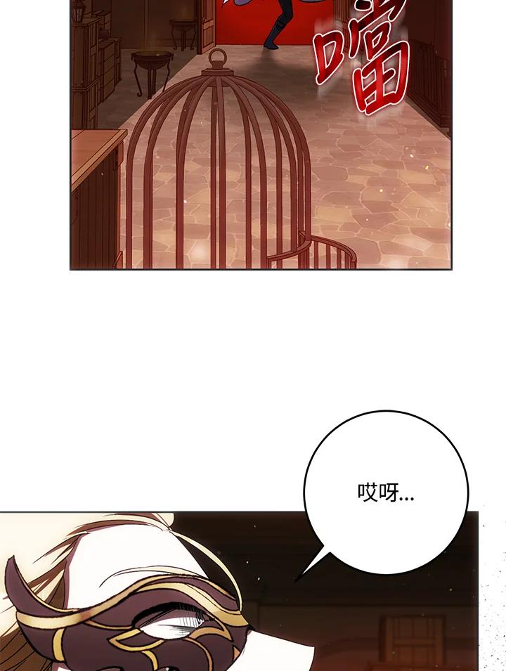 成为我笔下男主之妻 第57话 第90页
