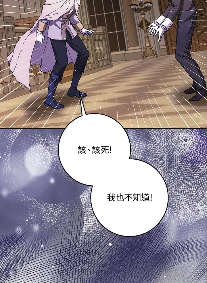 成为我笔下男主之妻 第57话 第68页