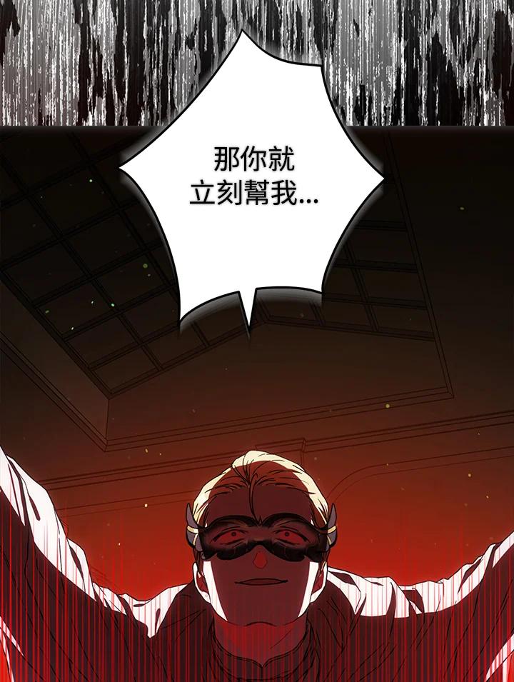 成为我笔下男主之妻 第57话 第98页