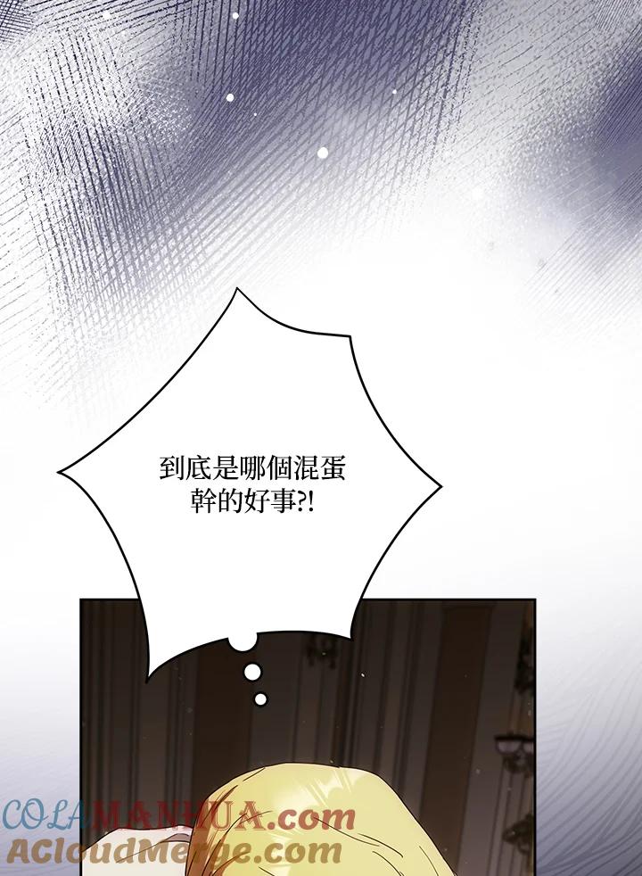 成为我笔下男主之妻 第57话 第69页