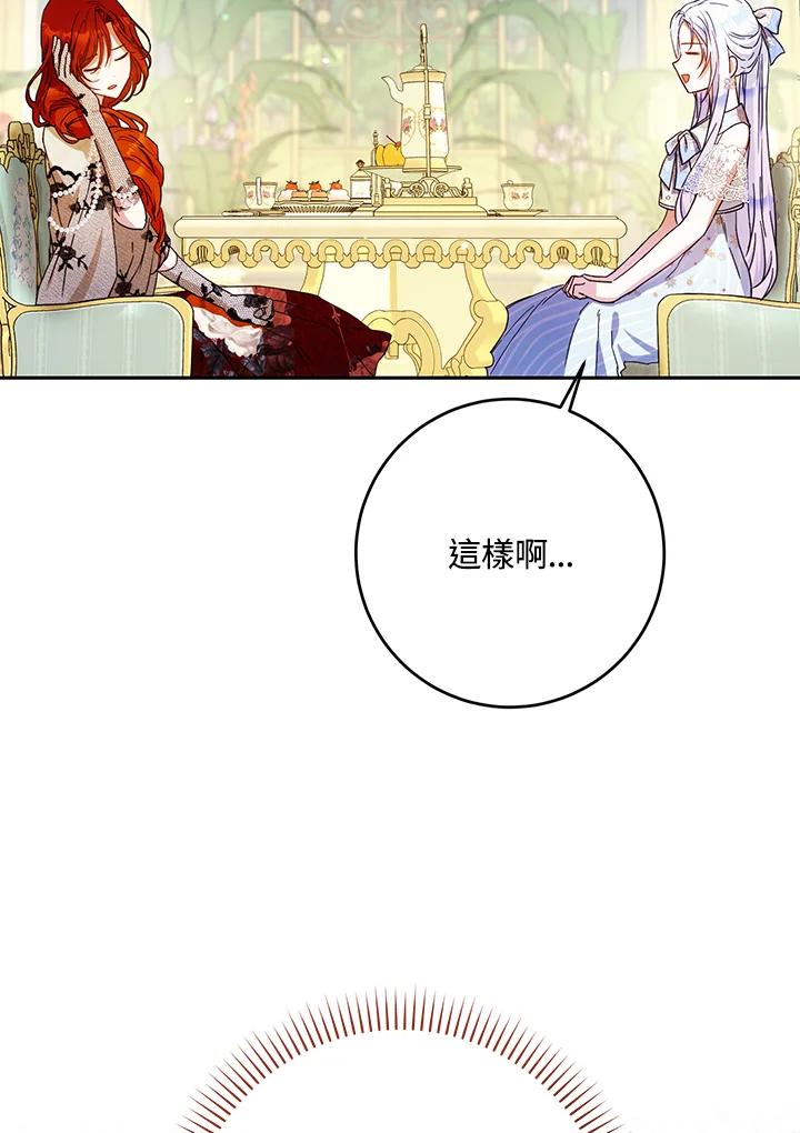 成为我笔下男主之妻 第57话 第7页