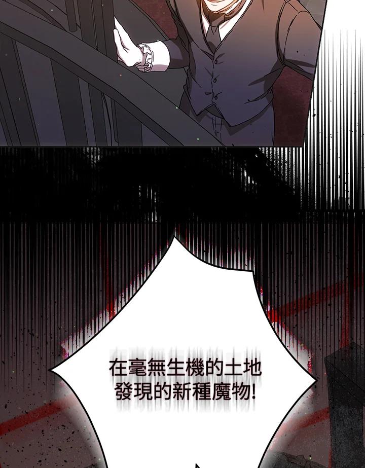 成为我笔下男主之妻 第57话 第34页