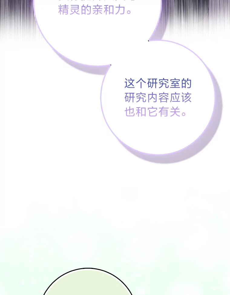 《完美演绎养女角色》56.深入遗址 第84页