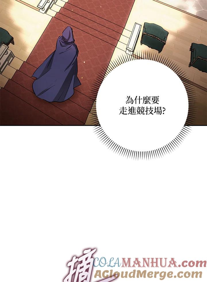 成为我笔下男主之妻 第57话 第73页
