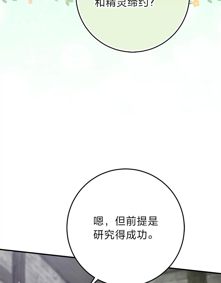 《完美演绎养女角色》56.深入遗址 第86页