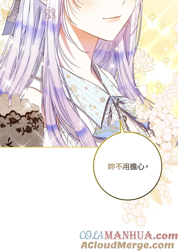 成为我笔下男主之妻 第57话 第13页