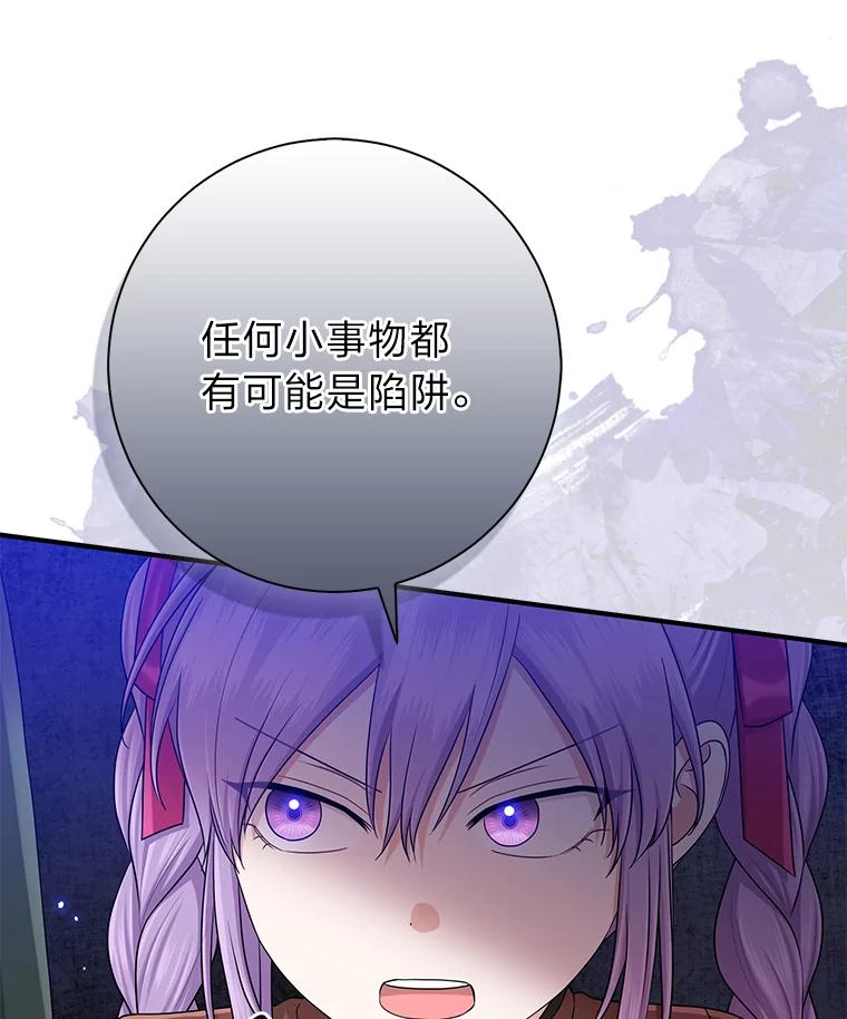 《完美演绎养女角色》56.深入遗址 第70页