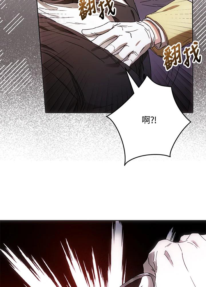成为我笔下男主之妻 第57话 第83页