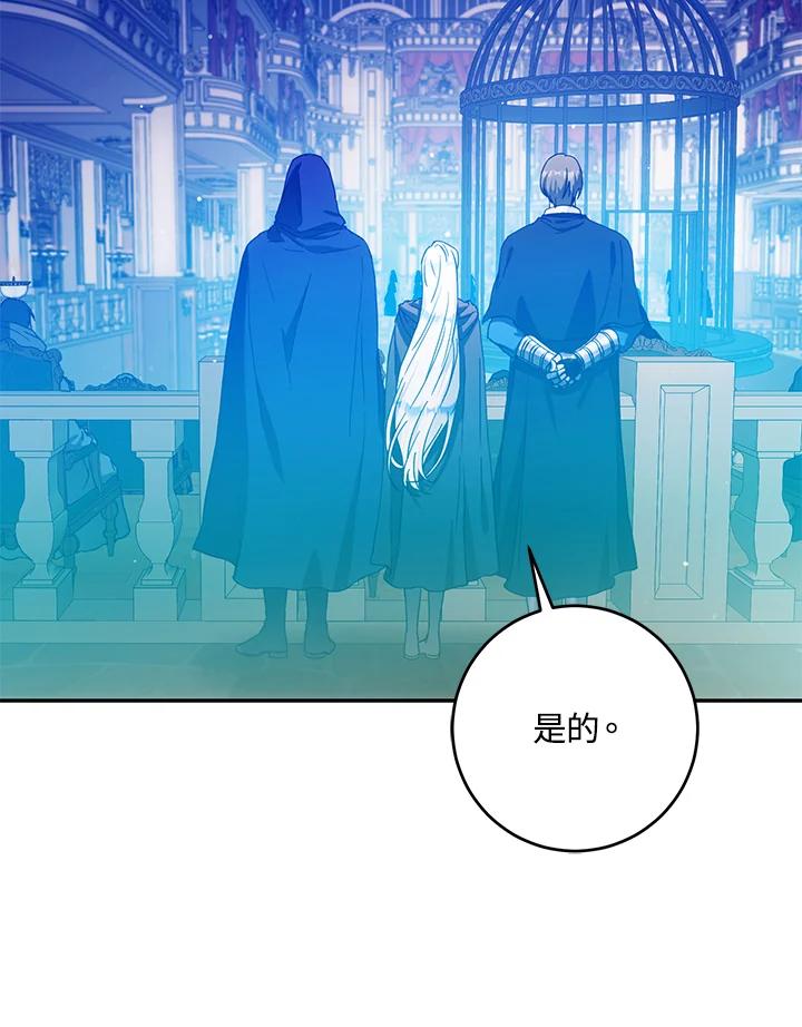 成为我笔下男主之妻 第57话 第46页