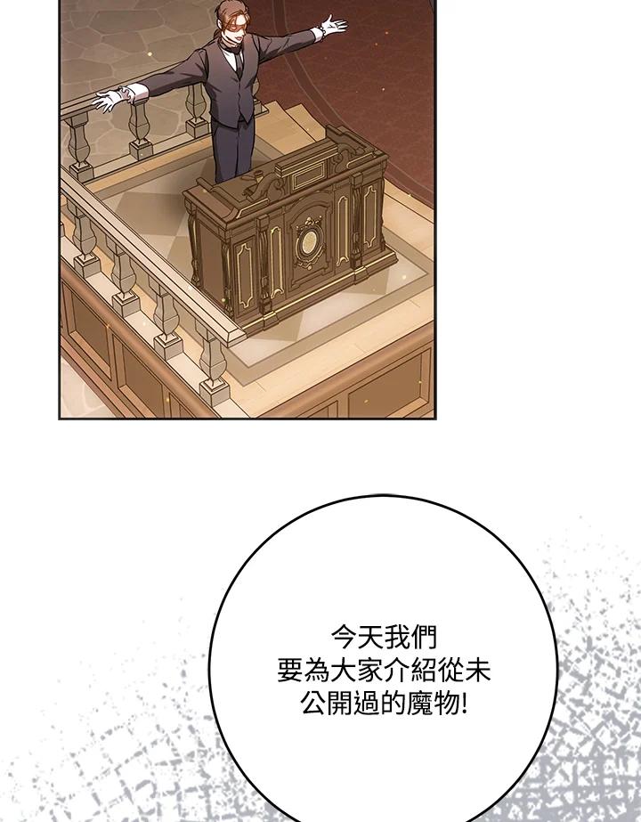 成为我笔下男主之妻 第57话 第30页