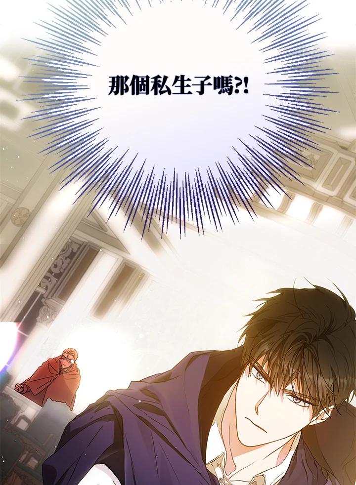 成为我笔下男主之妻 第57话 第76页
