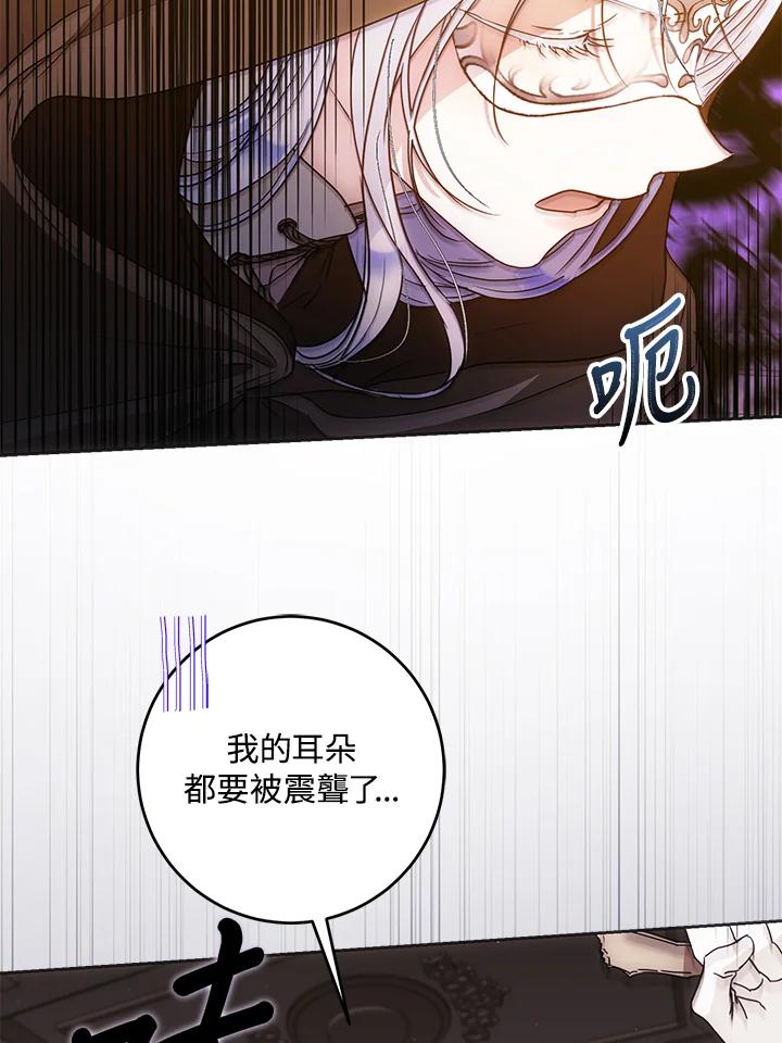 成为我笔下男主之妻 第57话 第22页
