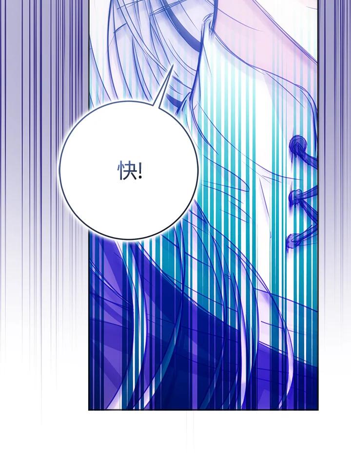 成为我笔下男主之妻 第57话 第55页