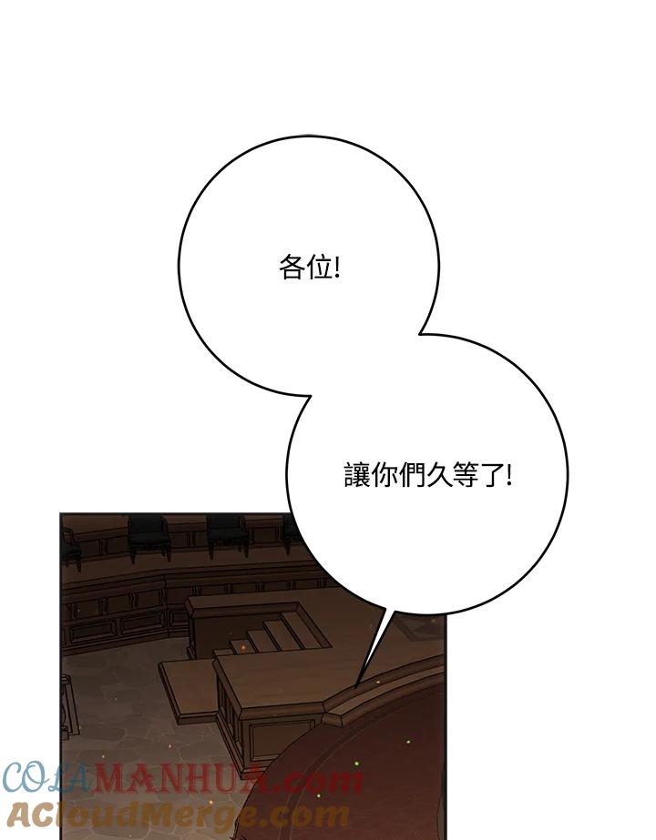 成为我笔下男主之妻 第57话 第29页