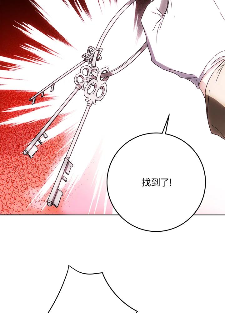 成为我笔下男主之妻 第57话 第84页
