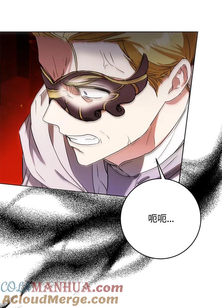 成为我笔下男主之妻 第57话 第81页