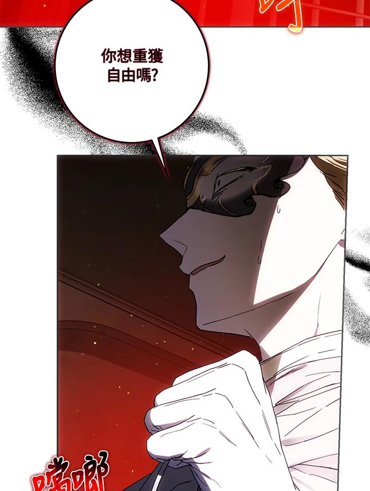 成为我笔下男主之妻 第57话 第94页