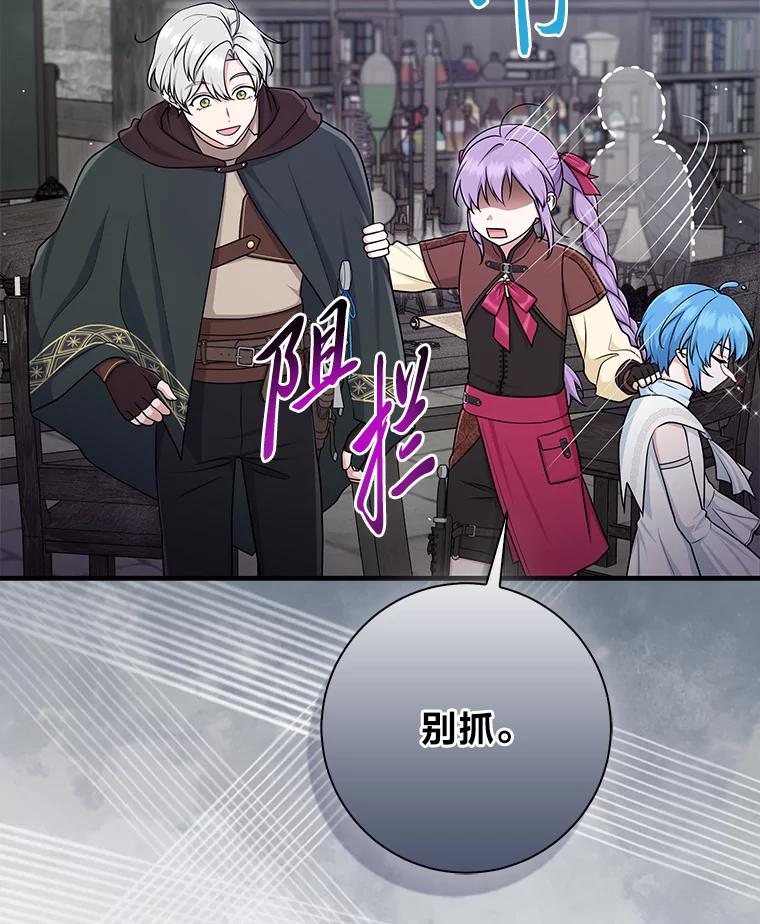 《完美演绎养女角色》56.深入遗址 第67页