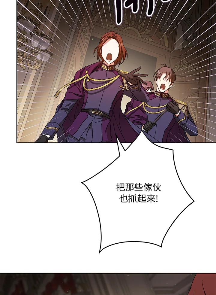 成为我笔下男主之妻 第57话 第79页