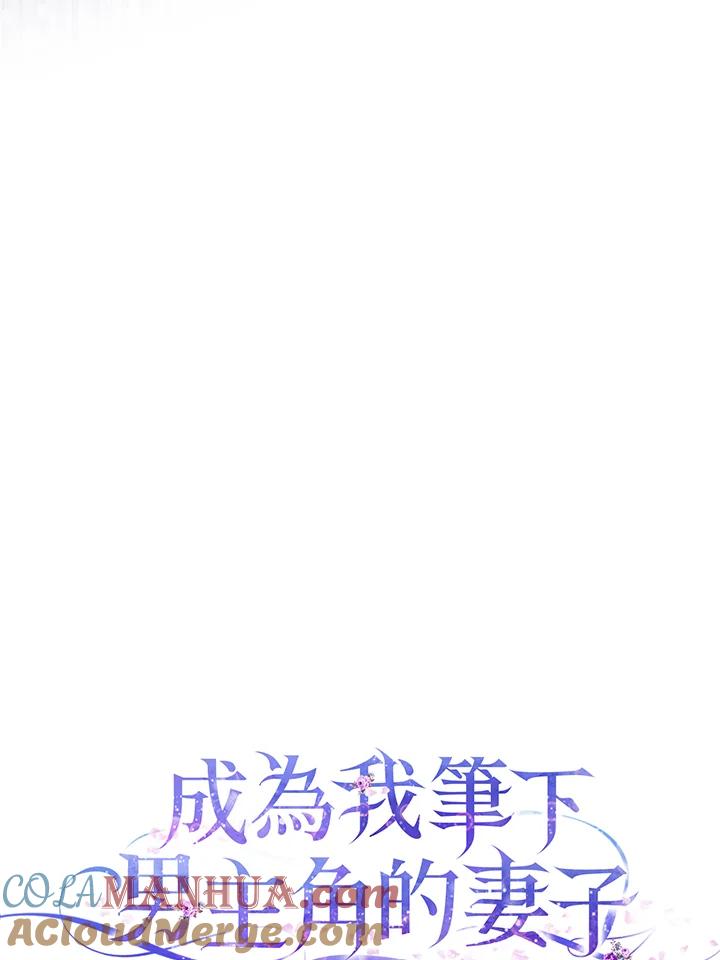 成为我笔下男主之妻 第57话 第17页
