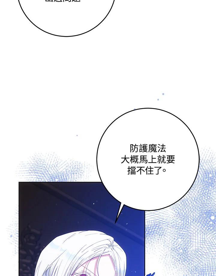 成为我笔下男主之妻 第57话 第44页