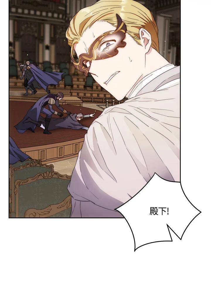 成为我笔下男主之妻 第57话 第66页