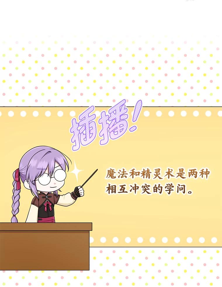 《完美演绎养女角色》56.深入遗址 第56页
