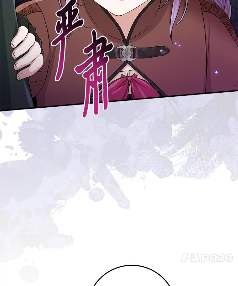 《完美演绎养女角色》56.深入遗址 第71页