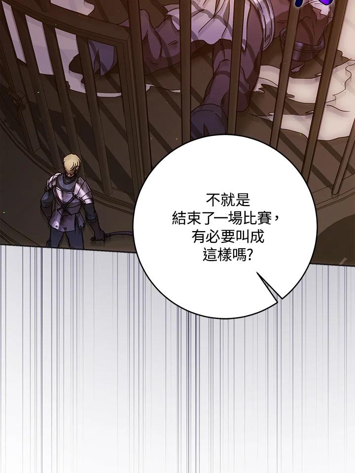 成为我笔下男主之妻 第57话 第24页
