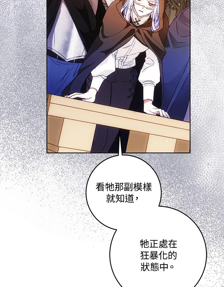 成为我笔下男主之妻 第57话 第39页