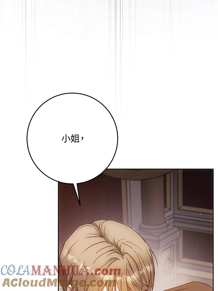 成为我笔下男主之妻 第57话 第25页