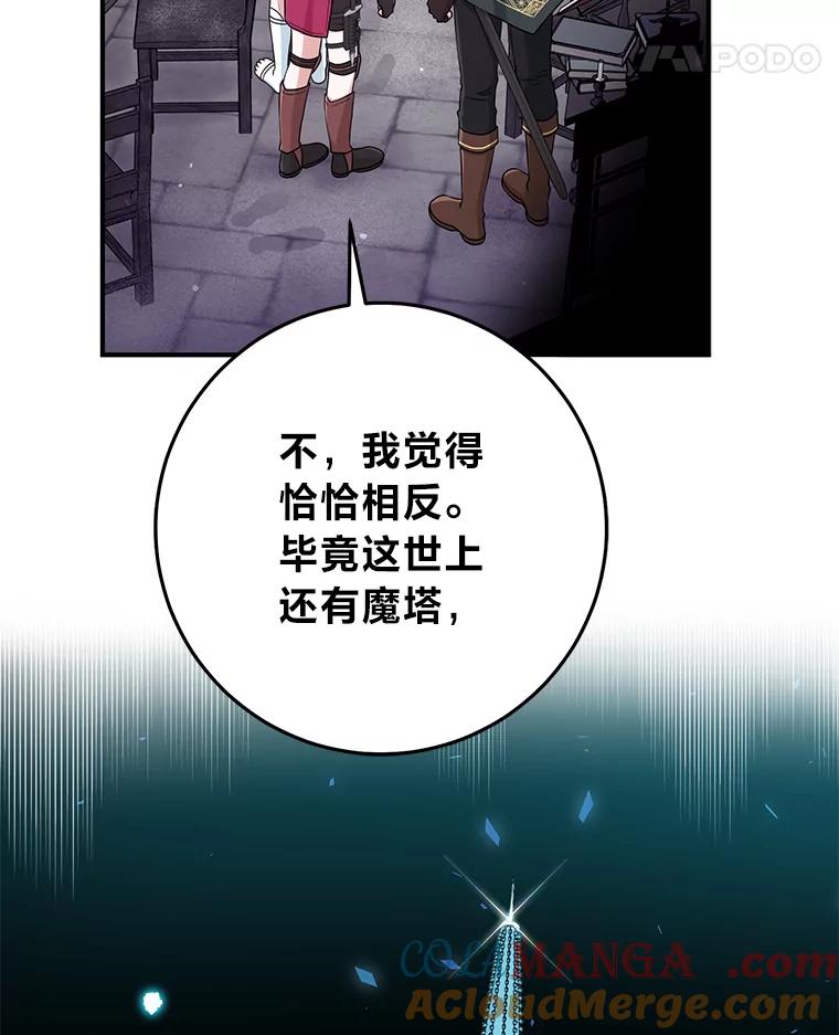 《完美演绎养女角色》56.深入遗址 第89页