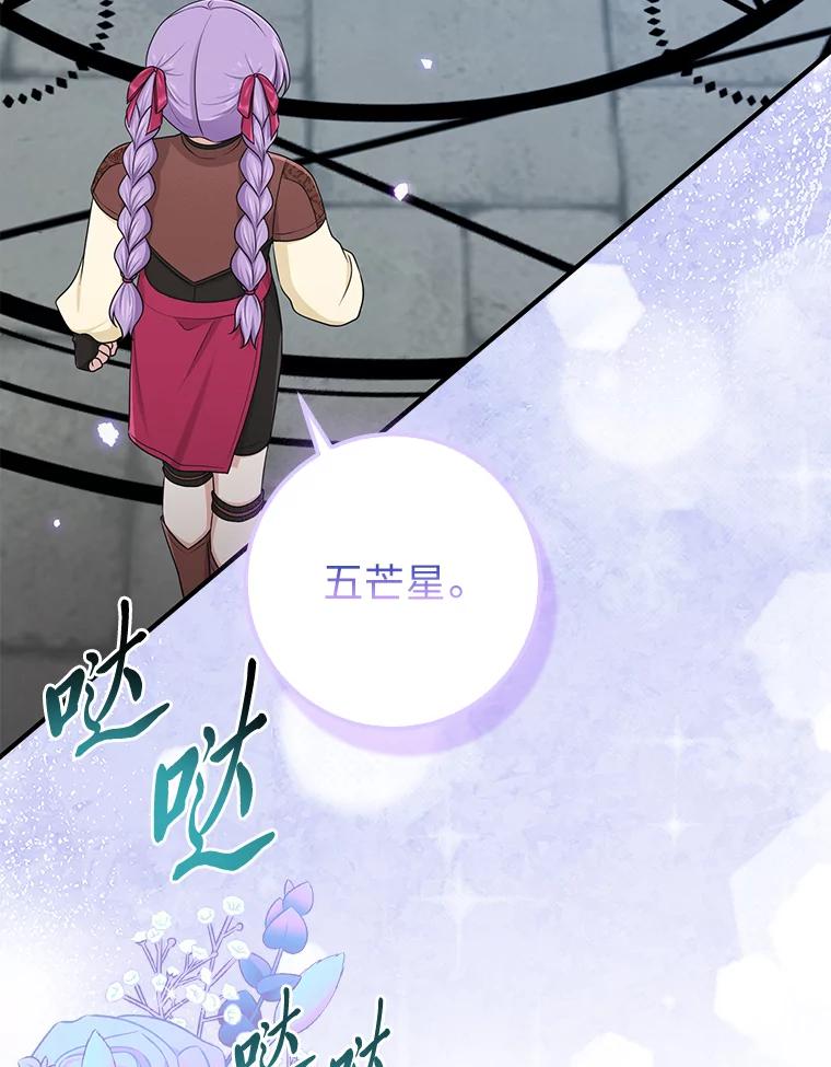 《完美演绎养女角色》56.深入遗址 第114页