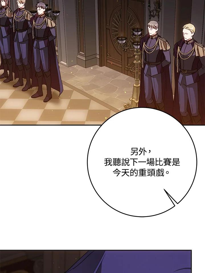 成为我笔下男主之妻 第57话 第27页