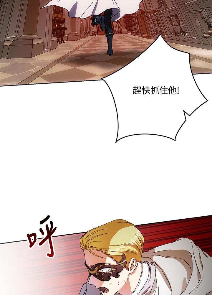 成为我笔下男主之妻 第57话 第87页
