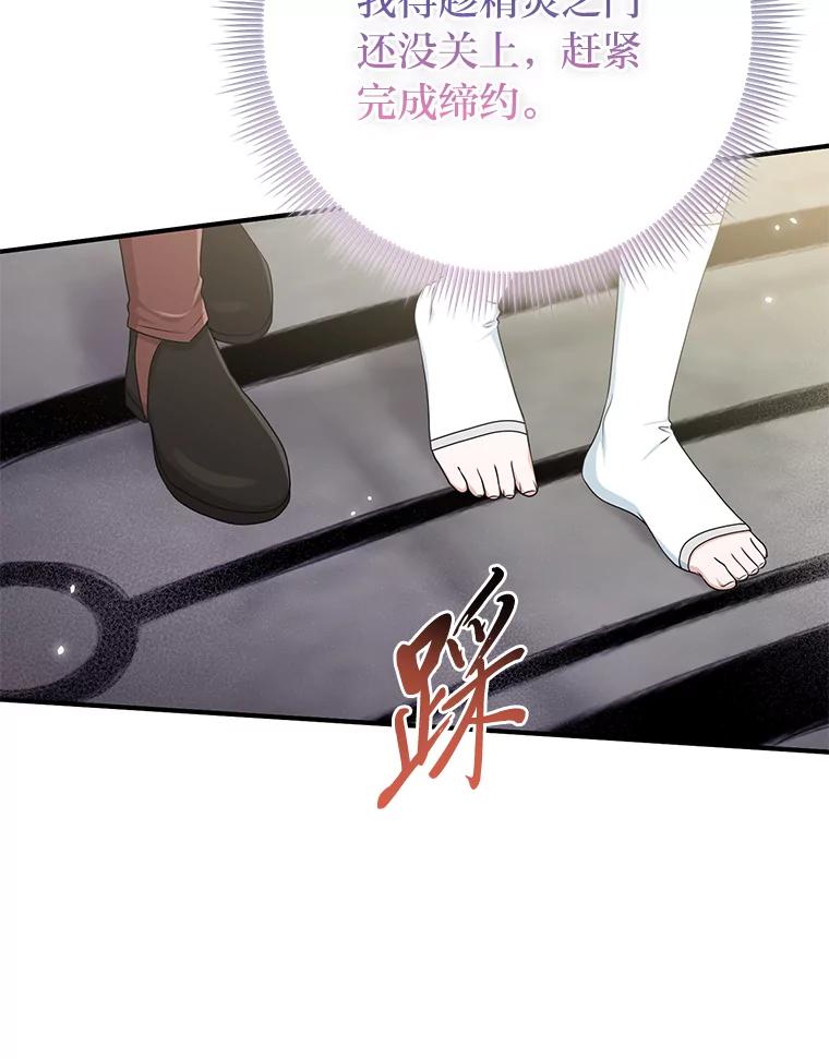 《完美演绎养女角色》56.深入遗址 第104页