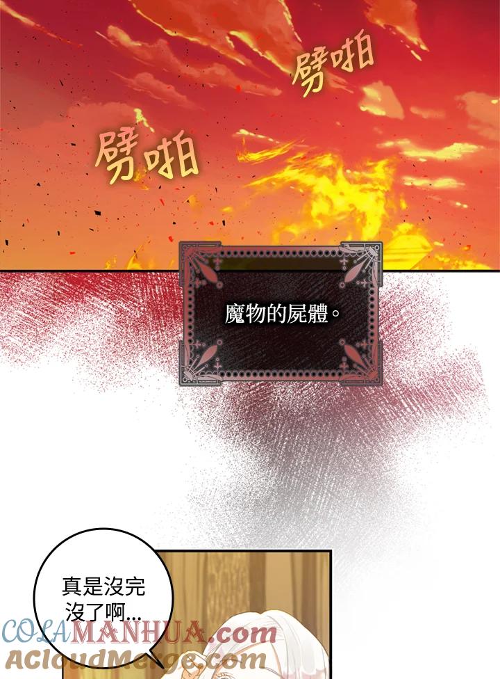 成为我笔下男主之妻 第5话 第16页