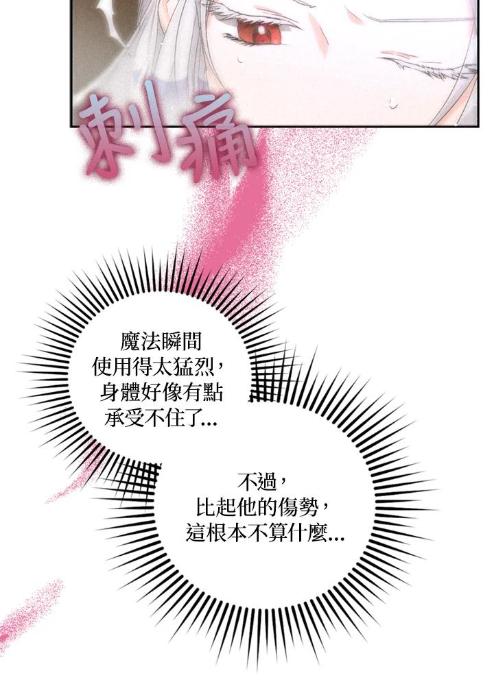 成为我笔下男主之妻 第5话 第72页