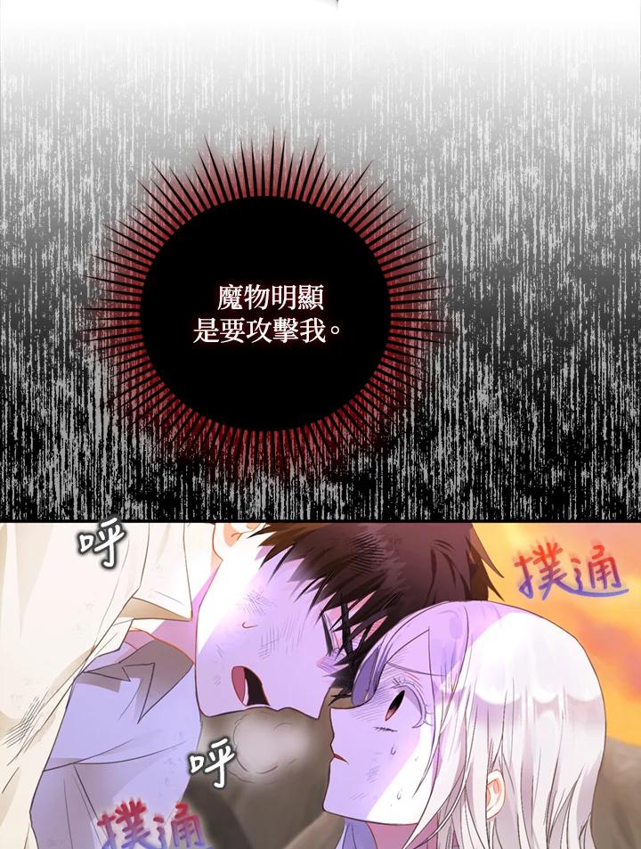 成为我笔下男主之妻 第5话 第56页